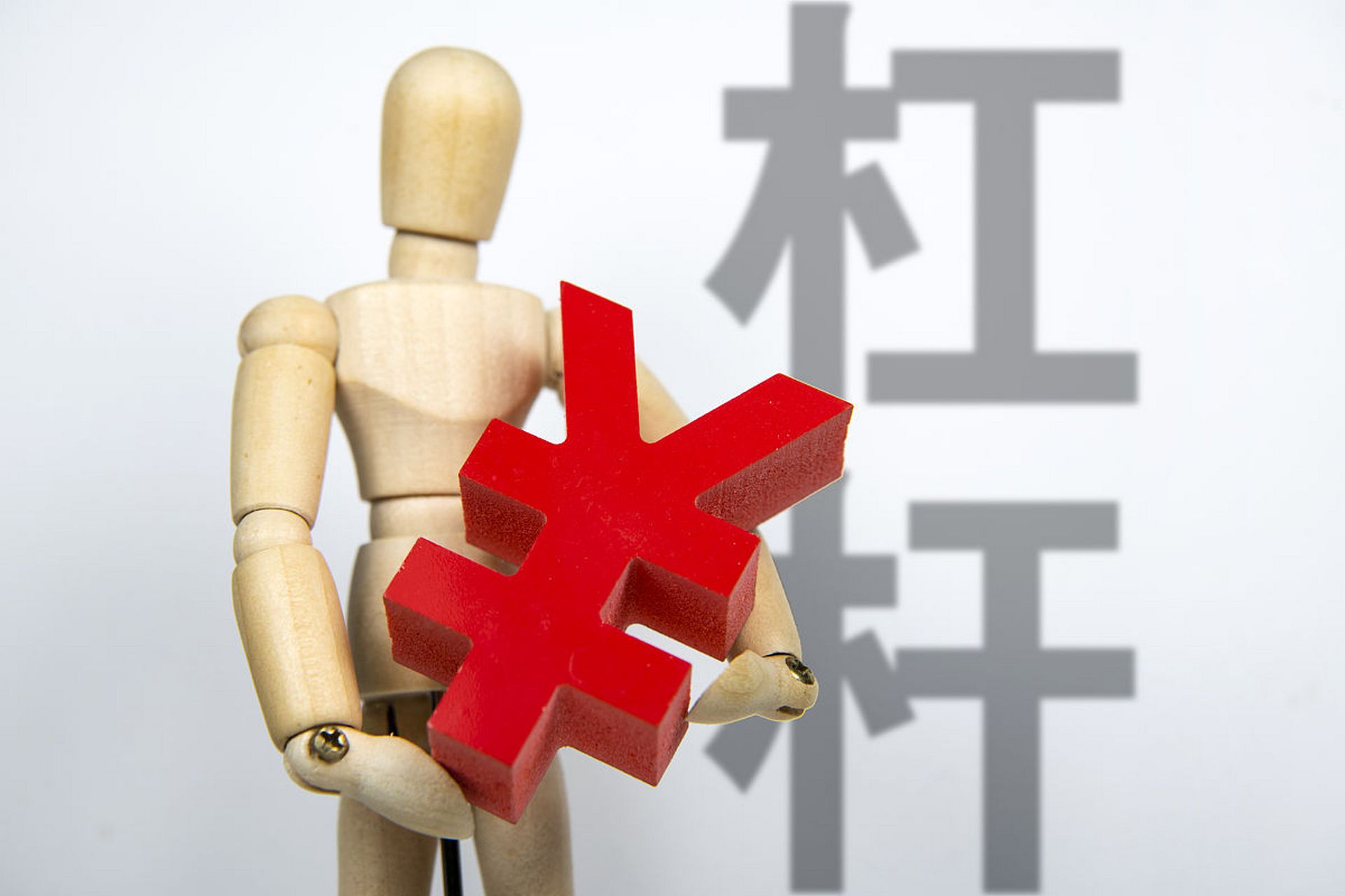 买股加杠杆(买股加杠杆什么意思)